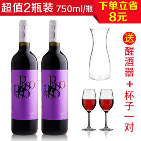 西班牙帕索西拉红葡萄酒750ml/2瓶（送一只醒酒器+一对杯子）