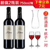 法国海堡红葡萄酒2014 12度750ml/2瓶（送一只醒酒器+一对杯子） 商品缩略图0