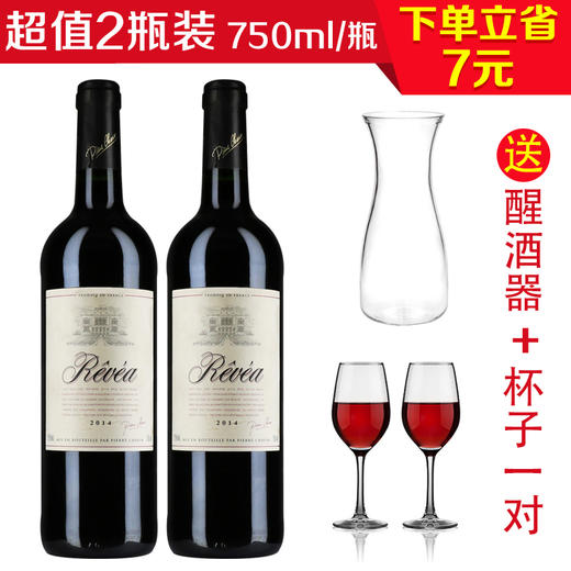 法国海堡红葡萄酒2014 12度750ml/2瓶（送一只醒酒器+一对杯子） 商品图0