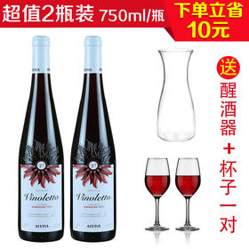 西班牙维诺莱特干红葡萄酒750ml/2瓶（送一只醒酒器+一对杯子）
