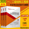 兰定筠 2020年全新改版 一、二级注册结构工程师专业考试应试技巧与题解（第12版）上中下一级结构工程师考试 二级结构师 商品缩略图0