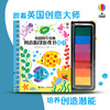 英国幼儿经典创意指印游戏书 海洋 商品缩略图0