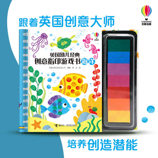英国幼儿经典创意指印游戏书 海洋 商品图0