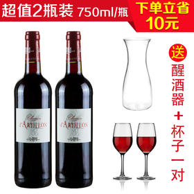 法国2016阿蒂侬之路干红750ml/2瓶（送一只醒酒器+一对杯子）