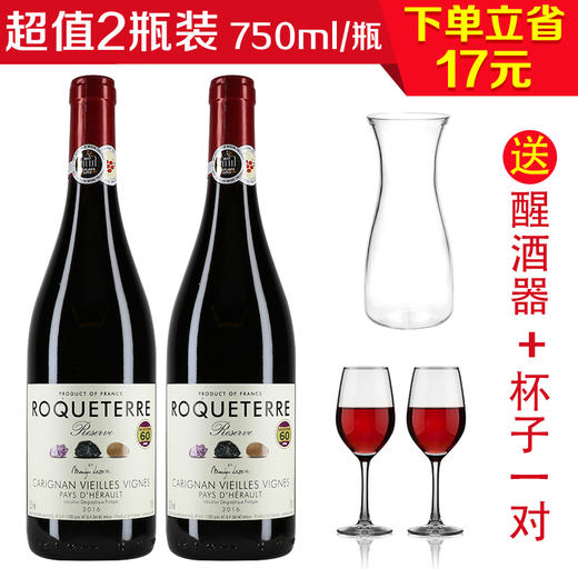 法国大地珍藏60年老藤红葡萄酒750ml/2瓶（送一只醒酒器+一对杯子） 商品图0
