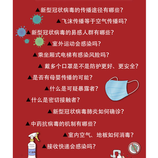 实用中西医结合防治新冠肺炎200问（有声书） 商品图2