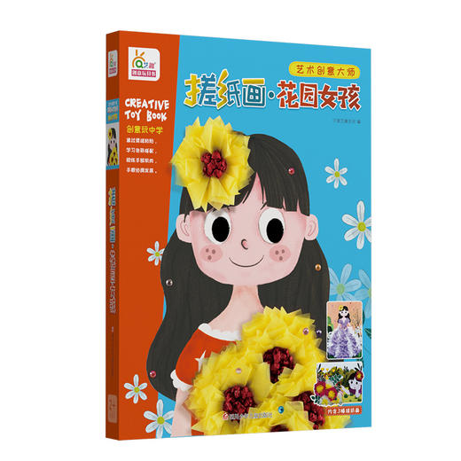 艺术创意大师-搓纸画·花园女孩 RX 商品图0