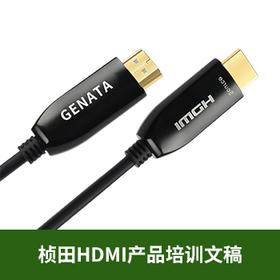 桢田HDMI产品培训