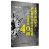 【正版现货】水泥窑协同处置新冠肺炎疫情废物关键要点40问 中国建材工业出版社 商品缩略图0