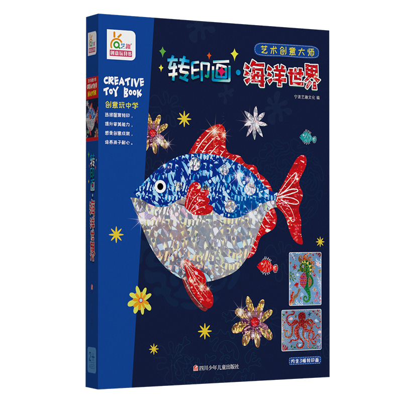 艺术创意大师-转印画·海洋世界 RX