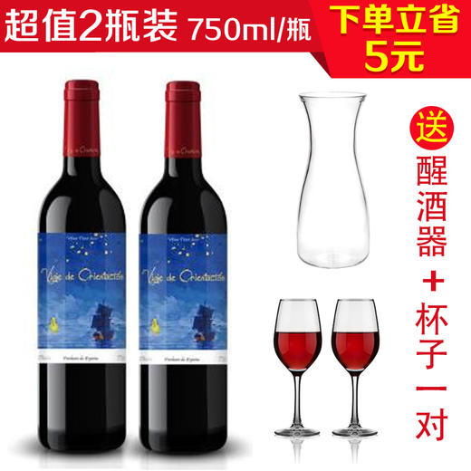 西班牙指南星干红葡萄酒750ml/2瓶（送一只醒酒器+一对杯子） 商品图0