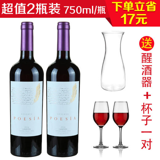 智利波西亚珍藏干红750ml/2瓶（送一只醒酒器+一对杯子） 商品图0