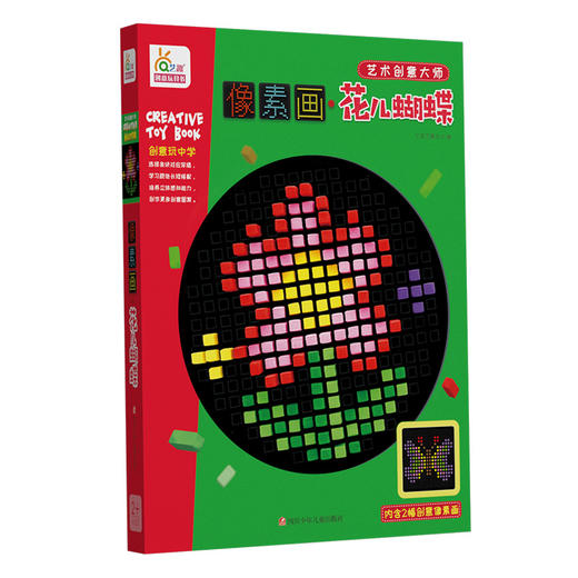 艺术创意大师-像素画·花儿蝴蝶 RX 商品图0