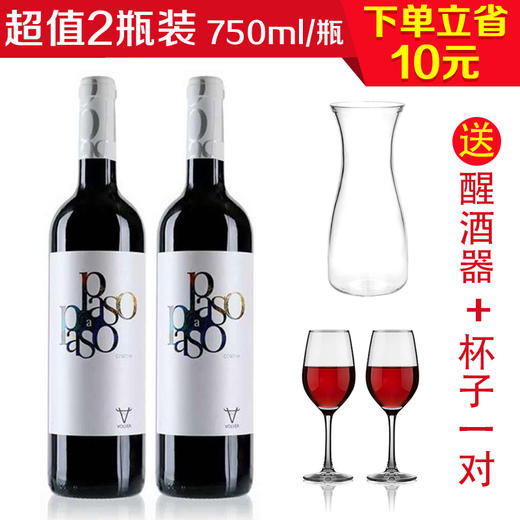 西班牙帕索科斯卡红葡萄酒750ml/2瓶（送一只醒酒器+一对杯子） 商品图0