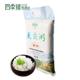 四季绿天露湖香米（5kg/袋）