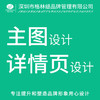 设计服务 商品缩略图7