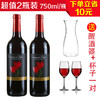 澳大利亚深红郁香干红750ml*2瓶（送一只醒酒器+一对杯子） 商品缩略图0