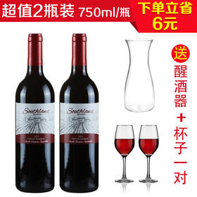 澳大利亚南境庄园干红750ml*2瓶（送一只醒酒器+一对杯子）