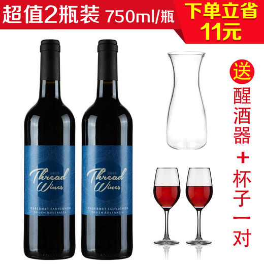 澳大利亚螺纹干红750ml*2瓶（送一只醒酒器+一对杯子） 商品图0