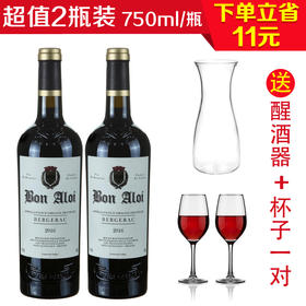 法国优色红葡萄酒750ml/2瓶（送一只醒酒器+一对杯子）