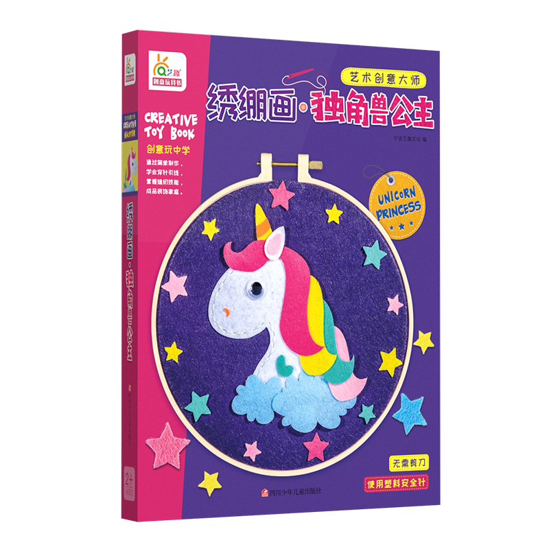 艺术创意大师-绣绷画·独角兽公主 RX