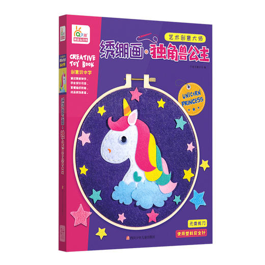 艺术创意大师-绣绷画·独角兽公主 RX 商品图0