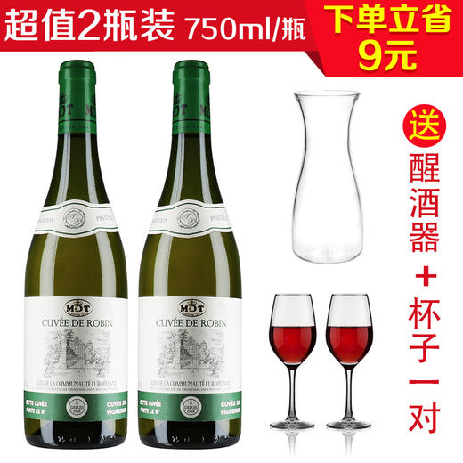 罗宾干白葡萄酒750ml/2瓶（送一只醒酒器+一对杯子） 商品图0
