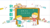 金豆子趣味数学课堂（线上课程） 商品缩略图1