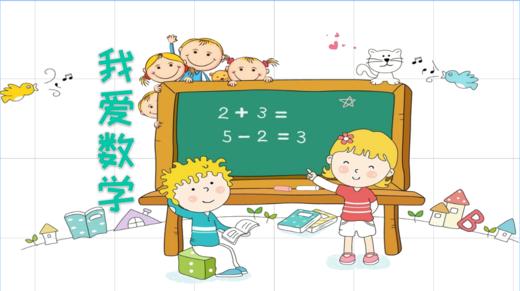 金豆子趣味数学课堂（线上课程） 商品图1