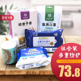  复工复学必备防护用品 