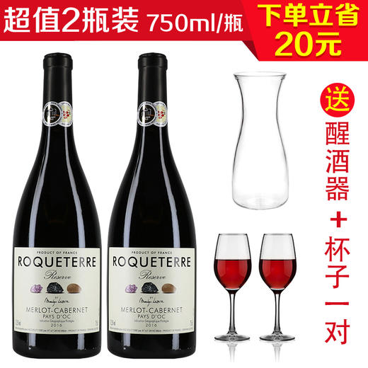 法国大地珍藏金奖红葡萄酒750ml/2瓶（送一只醒酒器+一对杯子） 商品图0