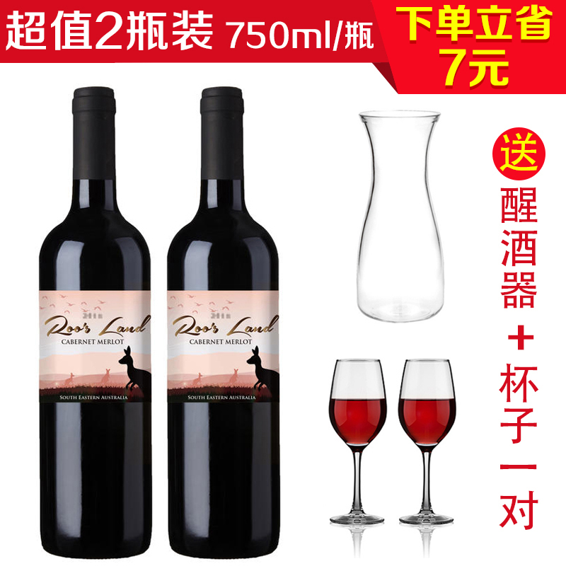 澳大利亚2017袋鼠之地干红750ml*2（送一只醒酒器+一对杯子）