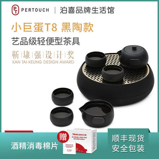 泊喜小巨蛋T8便携茶具 商品图0