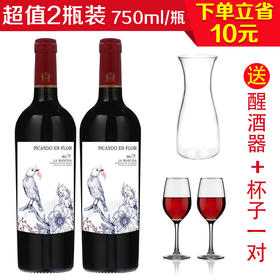 西班牙鹊灵干红葡萄酒750ml/2瓶（送一只醒酒器+一对杯子）