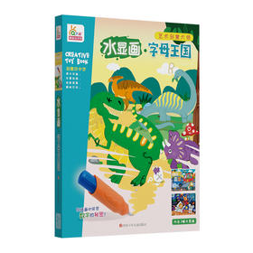 艺术创意大师-水显画·字母王国 RX