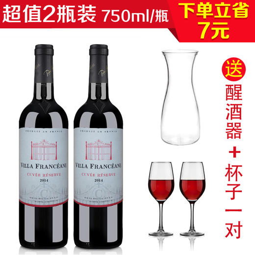 法国芙兰庄2014红葡萄酒*750m/2瓶（送一只醒酒器+一对杯子） 商品图0