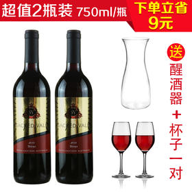 澳大利亚神之谷干红750ml*2瓶（送一只醒酒器+一对杯子）