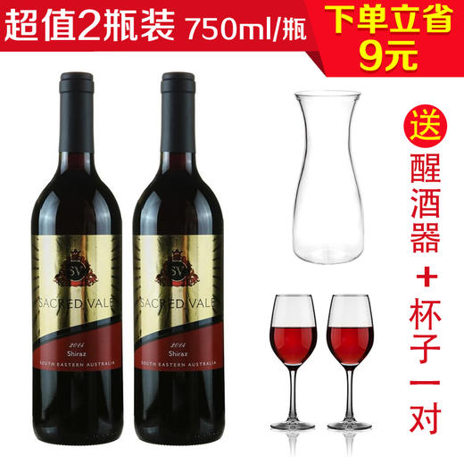 澳大利亚神之谷干红750ml*2瓶（送一只醒酒器+一对杯子） 商品图0