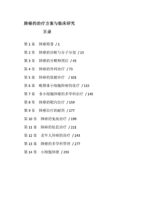 包邮《肺癌的治疗方案与临床研究》（美）卡伦.L.雷坎普 著；陈军 译 商品图1