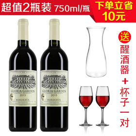 歌丽雅庄园干红葡萄酒750ml/2瓶（送一只醒酒器+一对杯子）