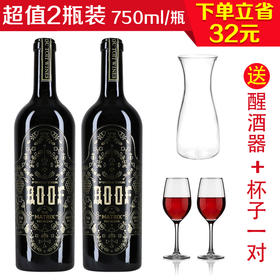 南非露富红葡萄酒750ml/2瓶（送一只醒酒器+一对杯子）