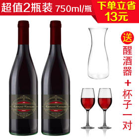 澳大利亚 2016雷蒙园西拉干红750ml*2（送一只醒酒器+一对杯子）