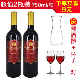 南非露芭乐蒂梅洛红葡萄酒750ml/2瓶（送一只醒酒器+一对杯子）
