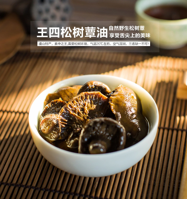 【包邮】艾格推荐 松树蕈油450g 王四酒家食品 常熟特产老字号