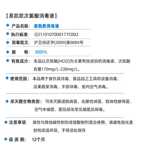 次氯酸消毒液空气喷雾家庭清洁防护 商品图4