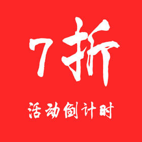 活动倒计时丨我只想，让你更省