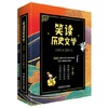 《笑读历史文学》全4册 380多个中外历史故事 商品缩略图0
