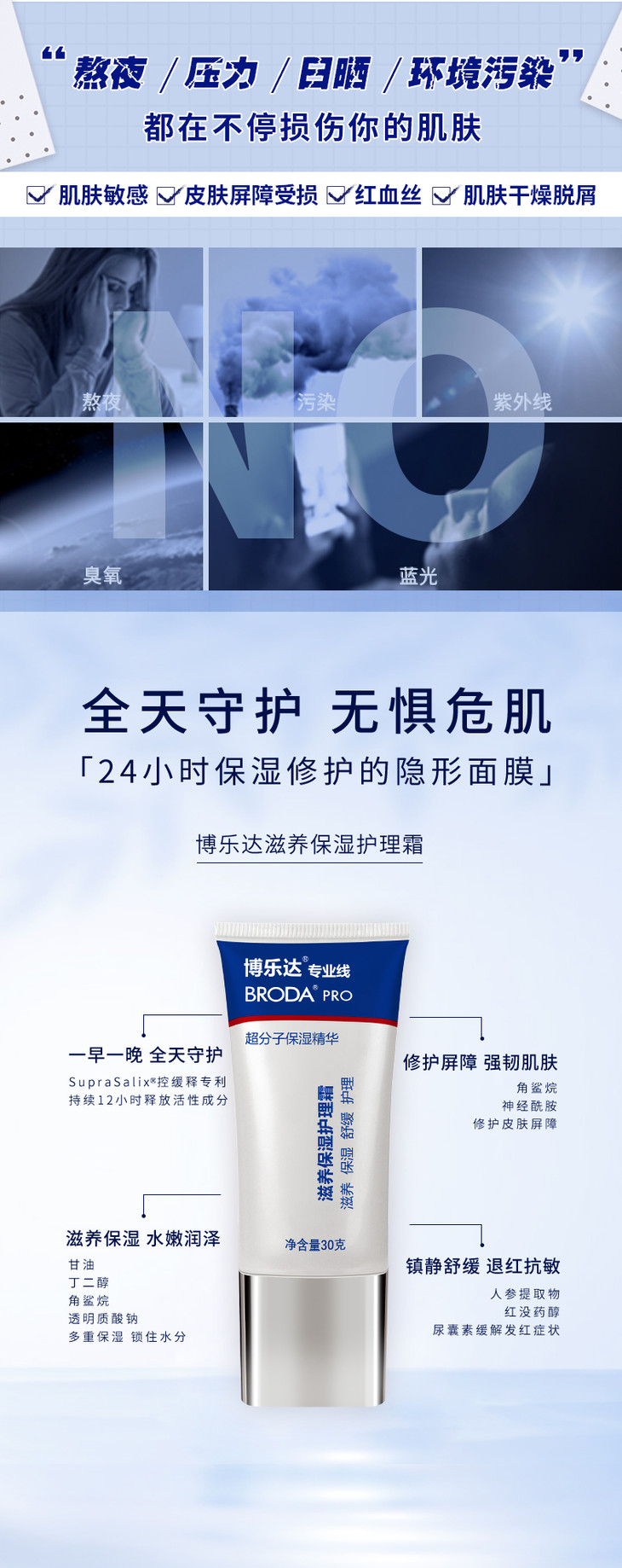 博乐达 | 滋养保湿护理霜 30g | 角鲨烷修护屏障乳 锁水保湿 滋润 无