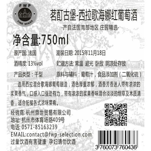【双支特惠装】茗酊古堡 西拉歌海娜红葡萄酒 750ml*2 商品图2