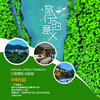 【自由行】重新旅行，从心美好！特惠三折起 仅需498元起 享天目湖御水温泉度假酒店园景标间1晚+南山竹海双人门票！ 商品缩略图0